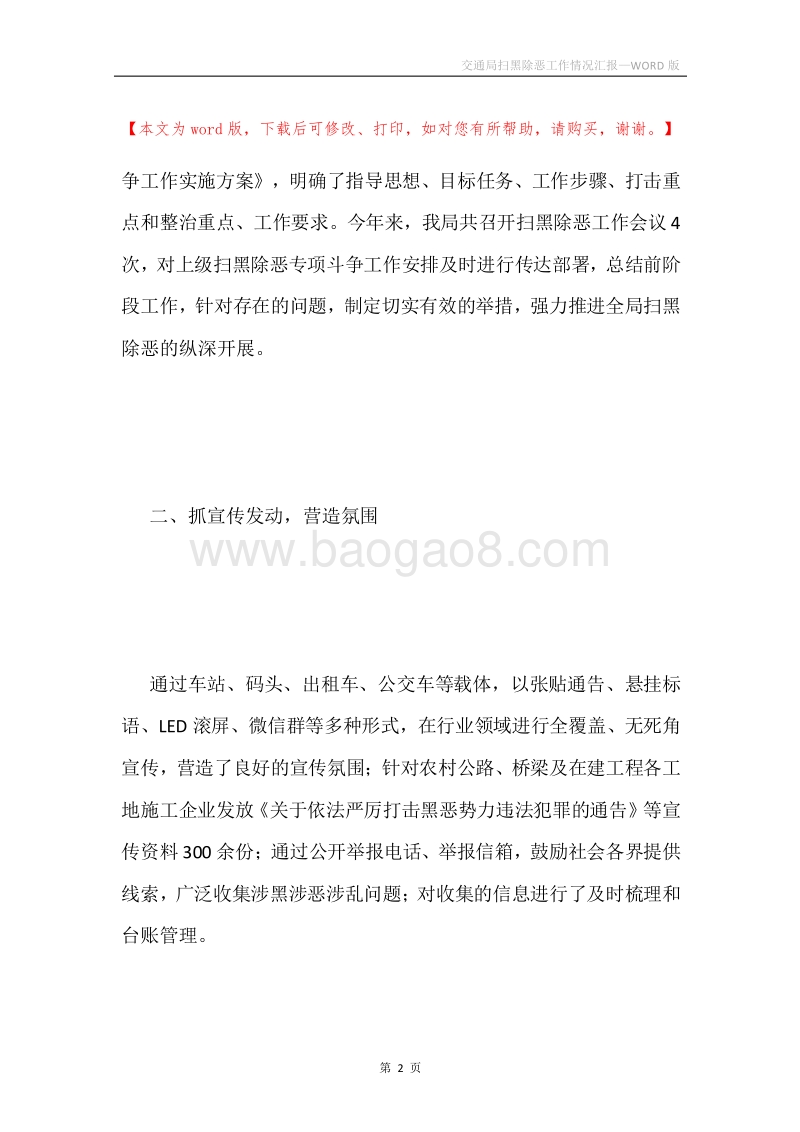 交通局扫黑除恶工作情况汇报.docx_第2页