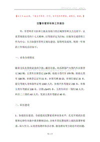 交警车管所年终工作报告.docx