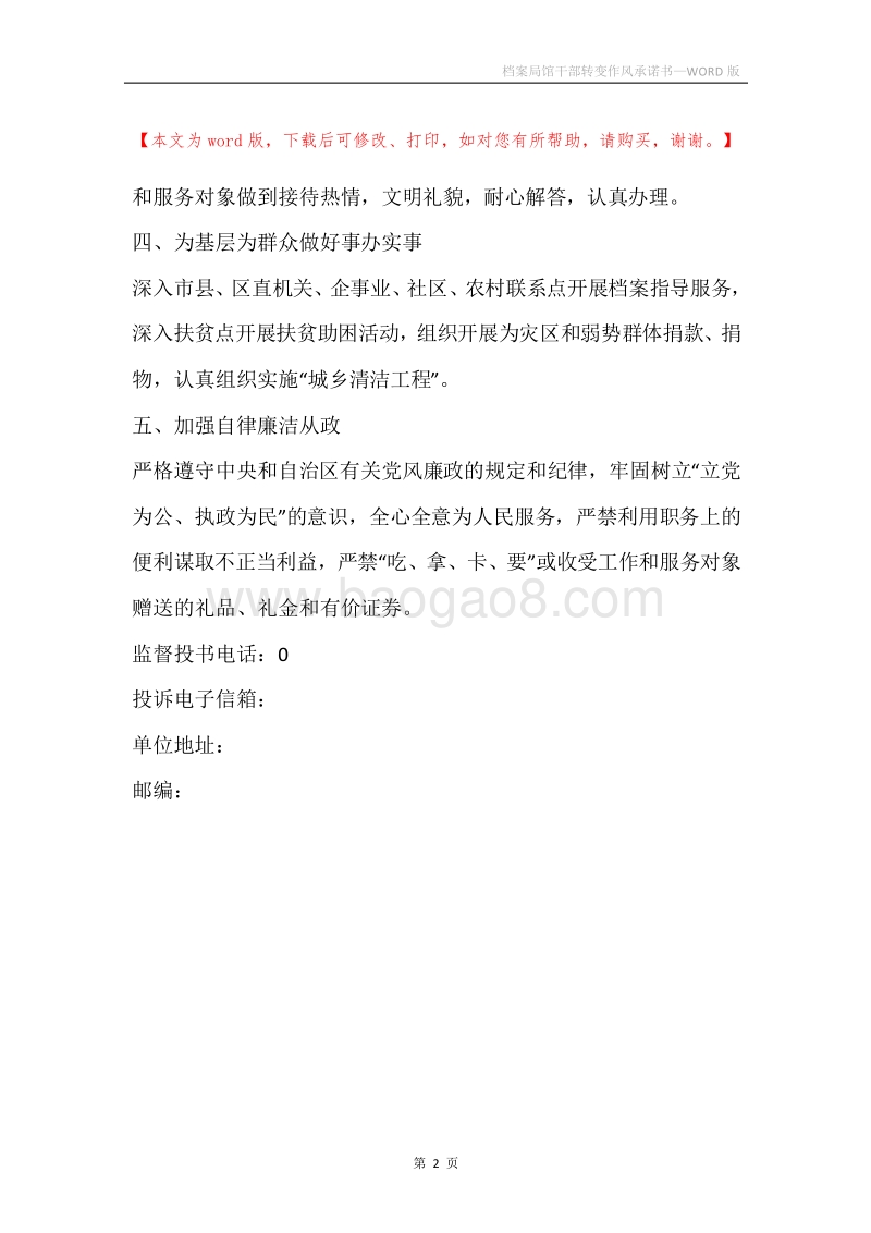 档案局馆干部转变作风承诺书.docx_第2页