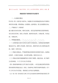 档案局馆干部转变作风承诺书.docx