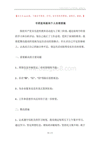 市药监局副局个人治理措施.docx