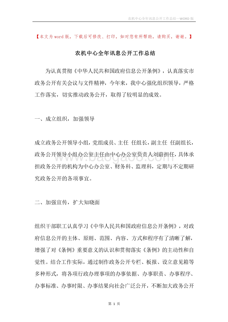 农机中心全年讯息公开工作总结.docx_第1页