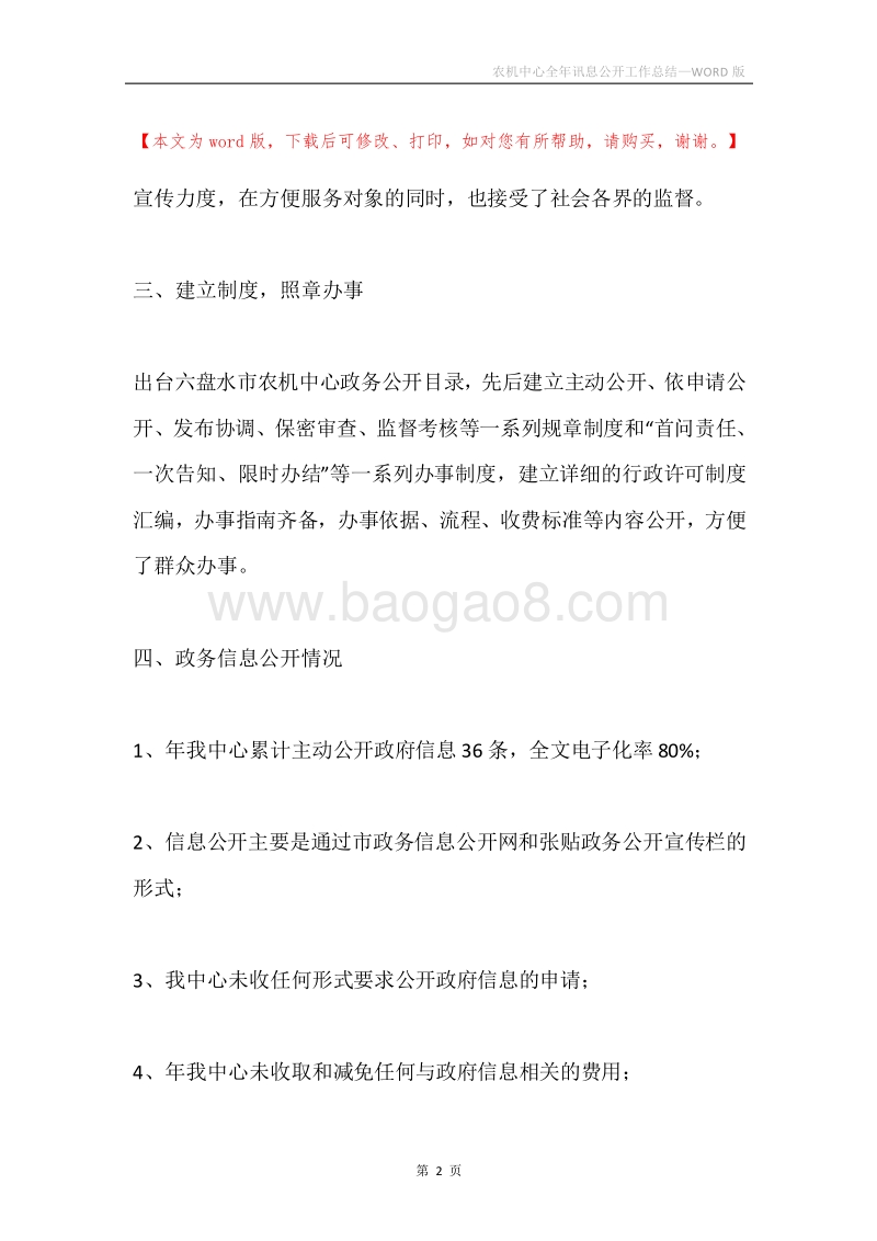 农机中心全年讯息公开工作总结.docx_第2页