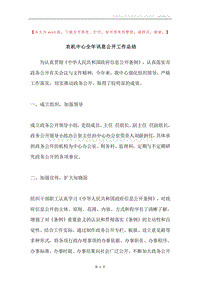 农机中心全年讯息公开工作总结.docx