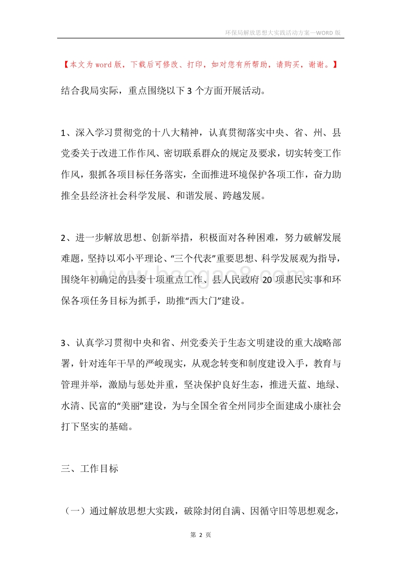 环保局解放思想大实践活动方案.docx_第2页
