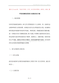 环保局解放思想大实践活动方案.docx
