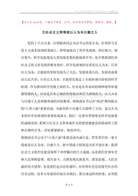 立社会主义荣辱观以人为本以德立人.docx