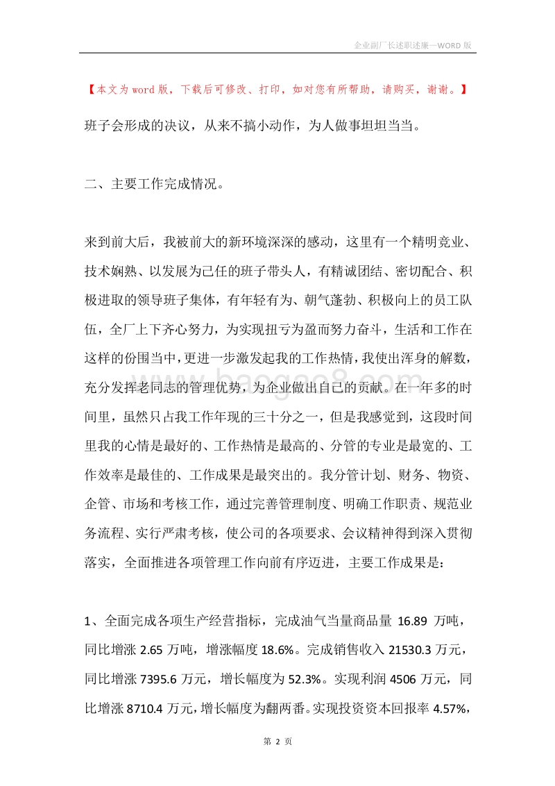企业副厂长述职述廉.docx_第2页