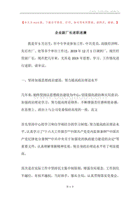 企业副厂长述职述廉.docx