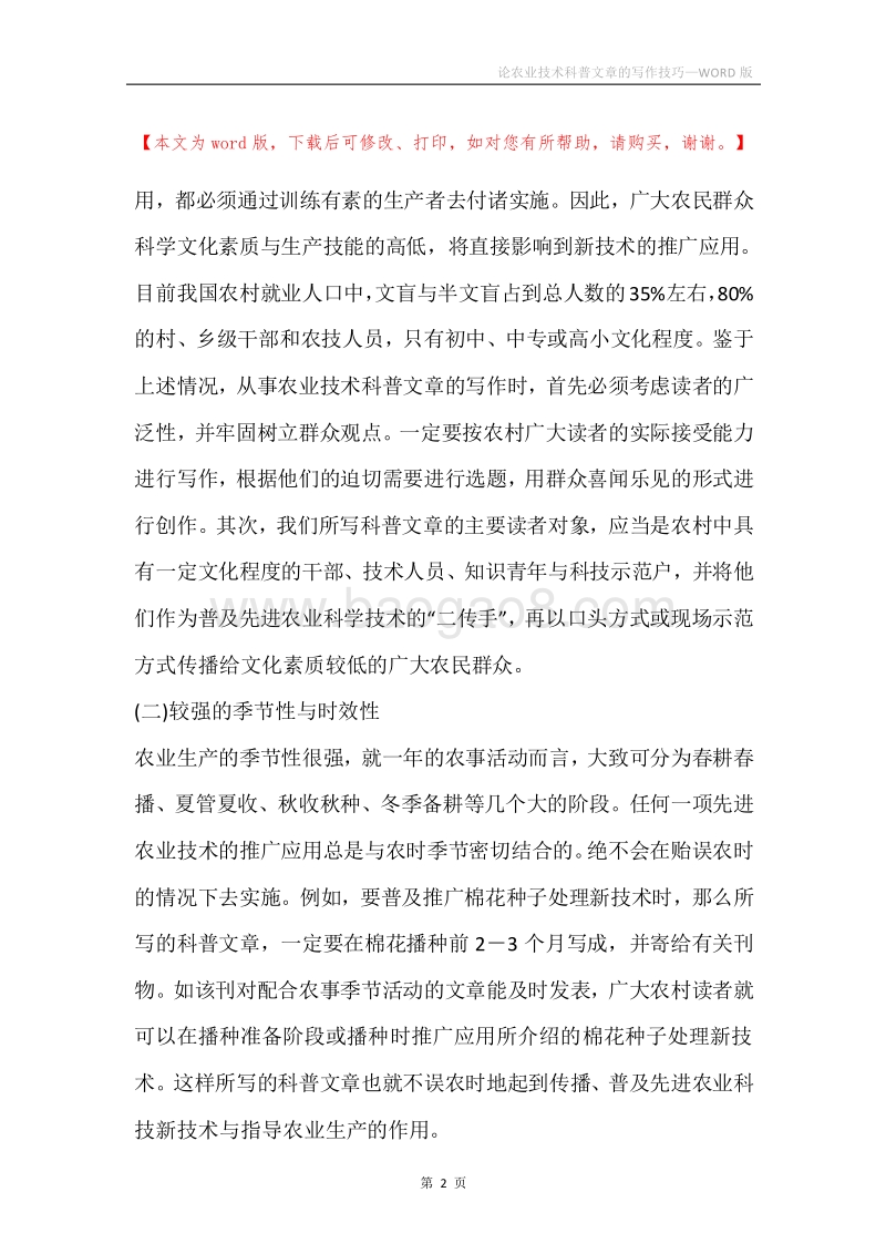 论农业技术科普文章的写作技巧.docx_第2页