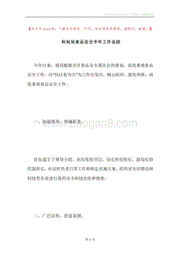 科知局食品安全半年工作总结.docx