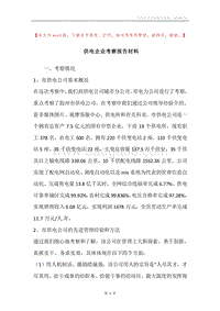 供电企业考察报告材料.docx