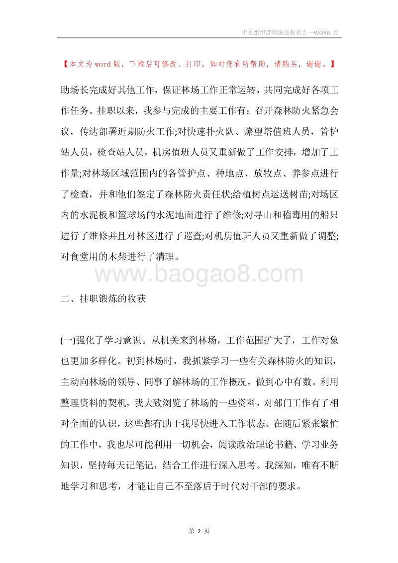 市委组织部锻炼思想报告.docx_第2页