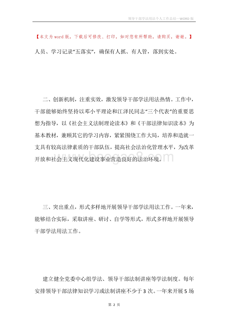 领导干部学法用法个人工作总结.docx_第2页