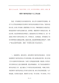 领导干部学法用法个人工作总结.docx