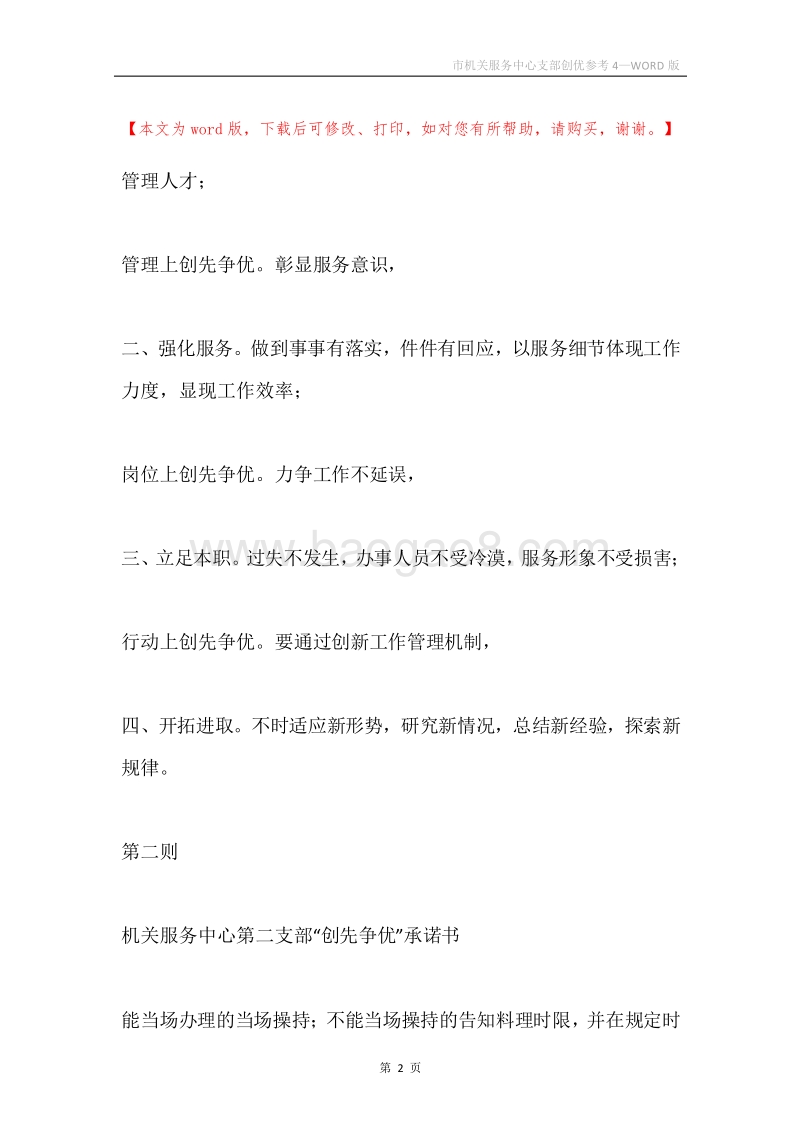 市机关服务中心支部创优参考4.docx_第2页