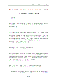 市机关服务中心支部创优参考4.docx
