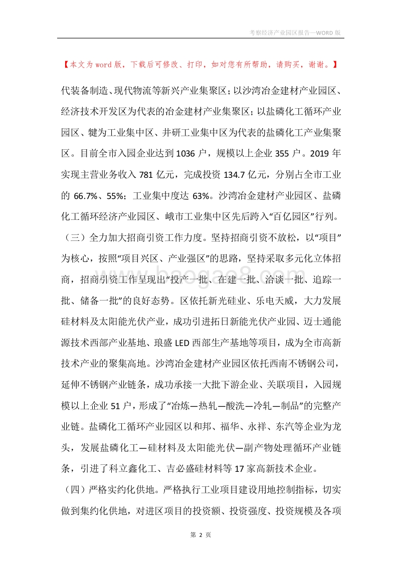 考察经济产业园区报告.docx_第2页