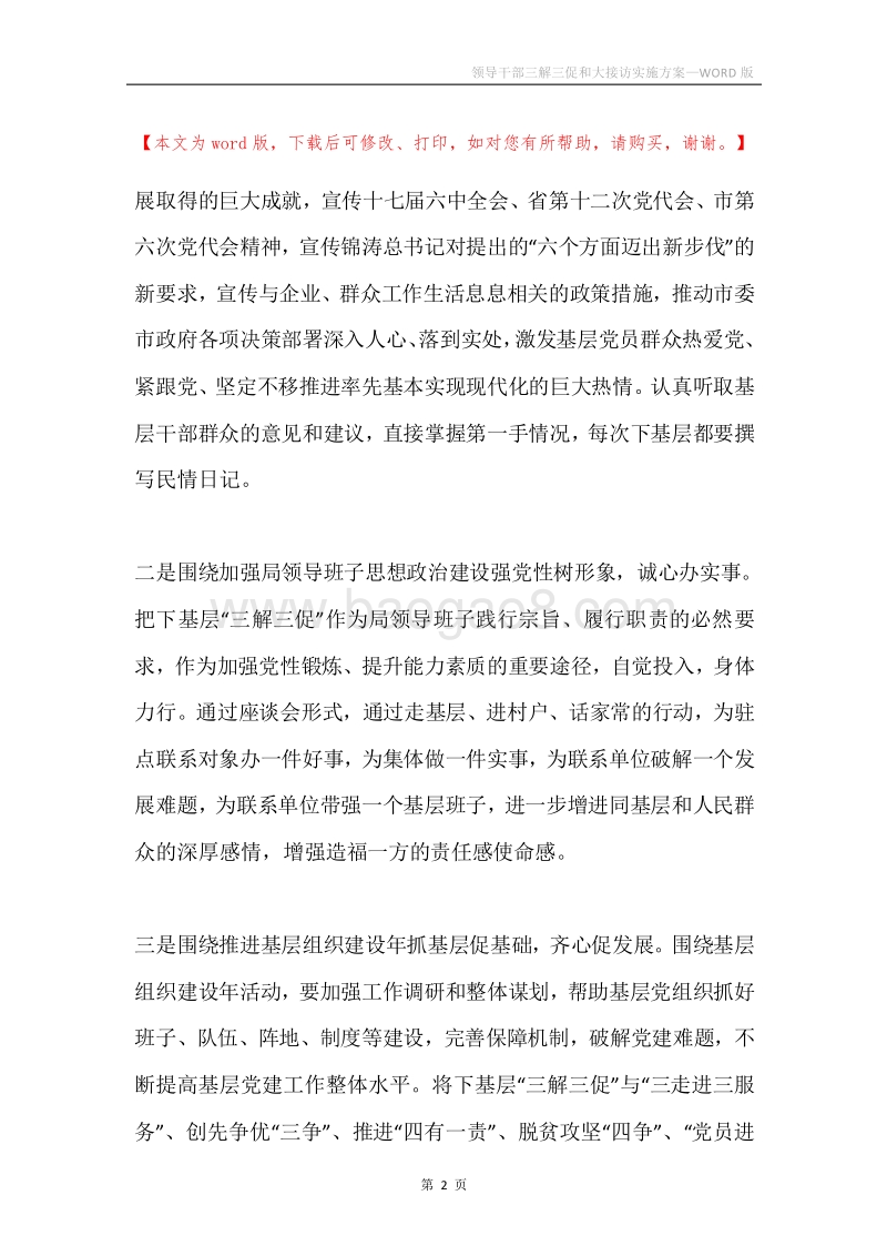 领导干部三解三促和大接访实施方案.docx_第2页