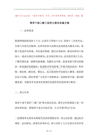 领导干部三解三促和大接访实施方案.docx