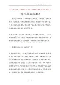 农技中心副主任述职述廉报告.docx