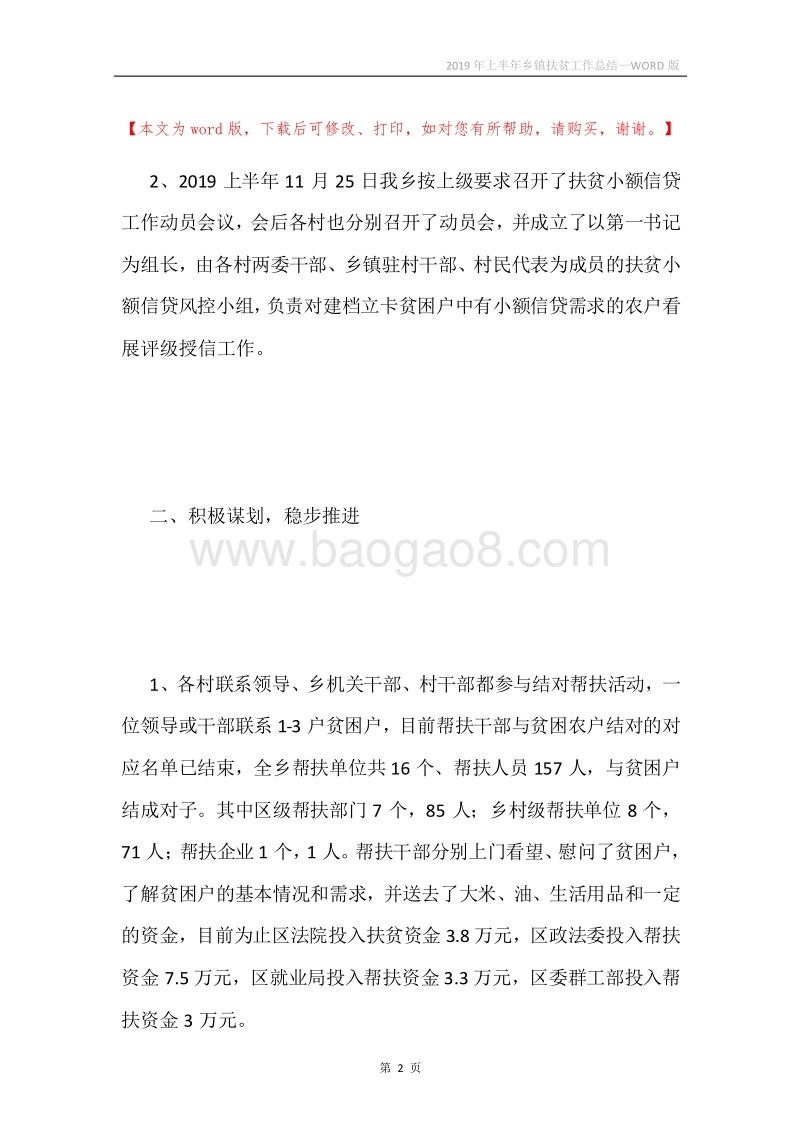 2019年上半年乡镇扶贫工作总结.docx_第2页