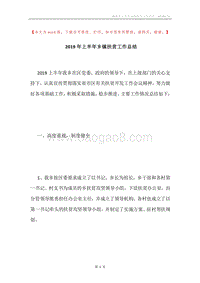 2019年上半年乡镇扶贫工作总结.docx