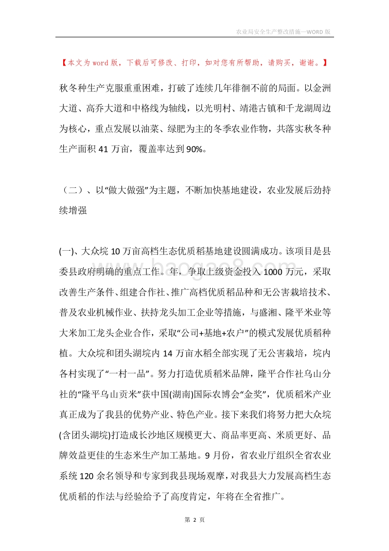 农业局安全生产整改措施.docx_第2页
