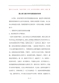 国土部门践行科学发展观剖析材料.docx