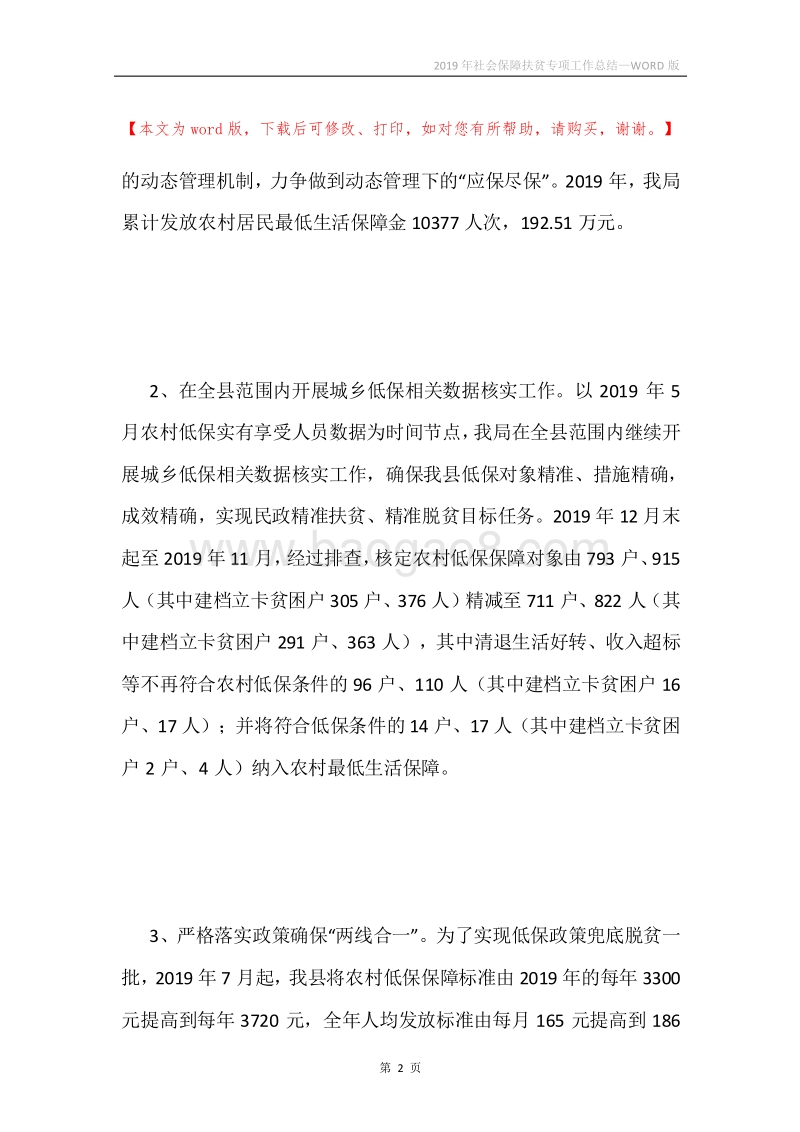 2019年社会保障扶贫专项工作总结.docx_第2页