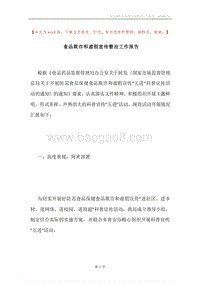 食品欺诈和虚假宣传整治工作报告.docx