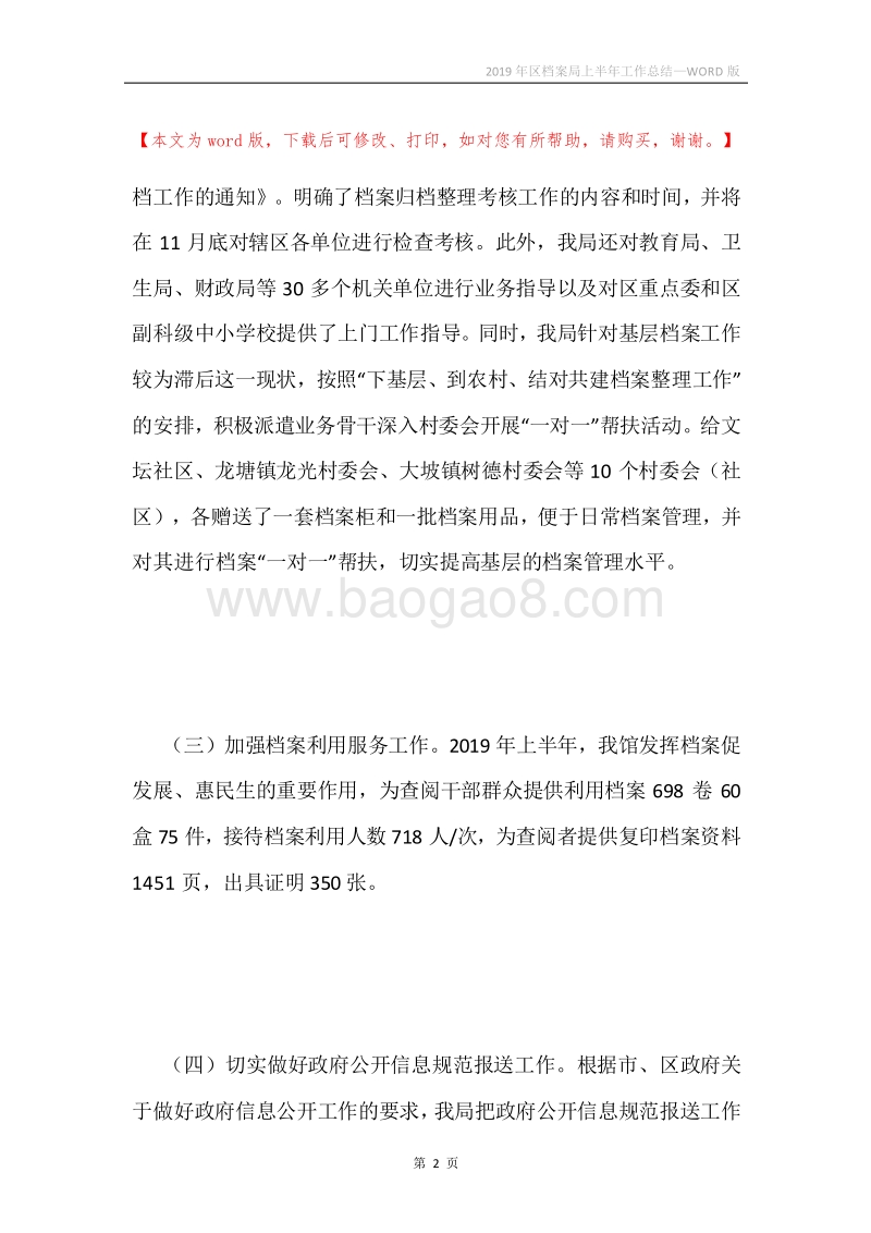 2019年区档案局上半年工作总结.docx_第2页