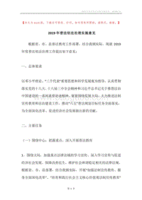 2019年普法依法治理实施意见.docx