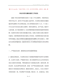 林业局党风廉政建设工作意见.docx