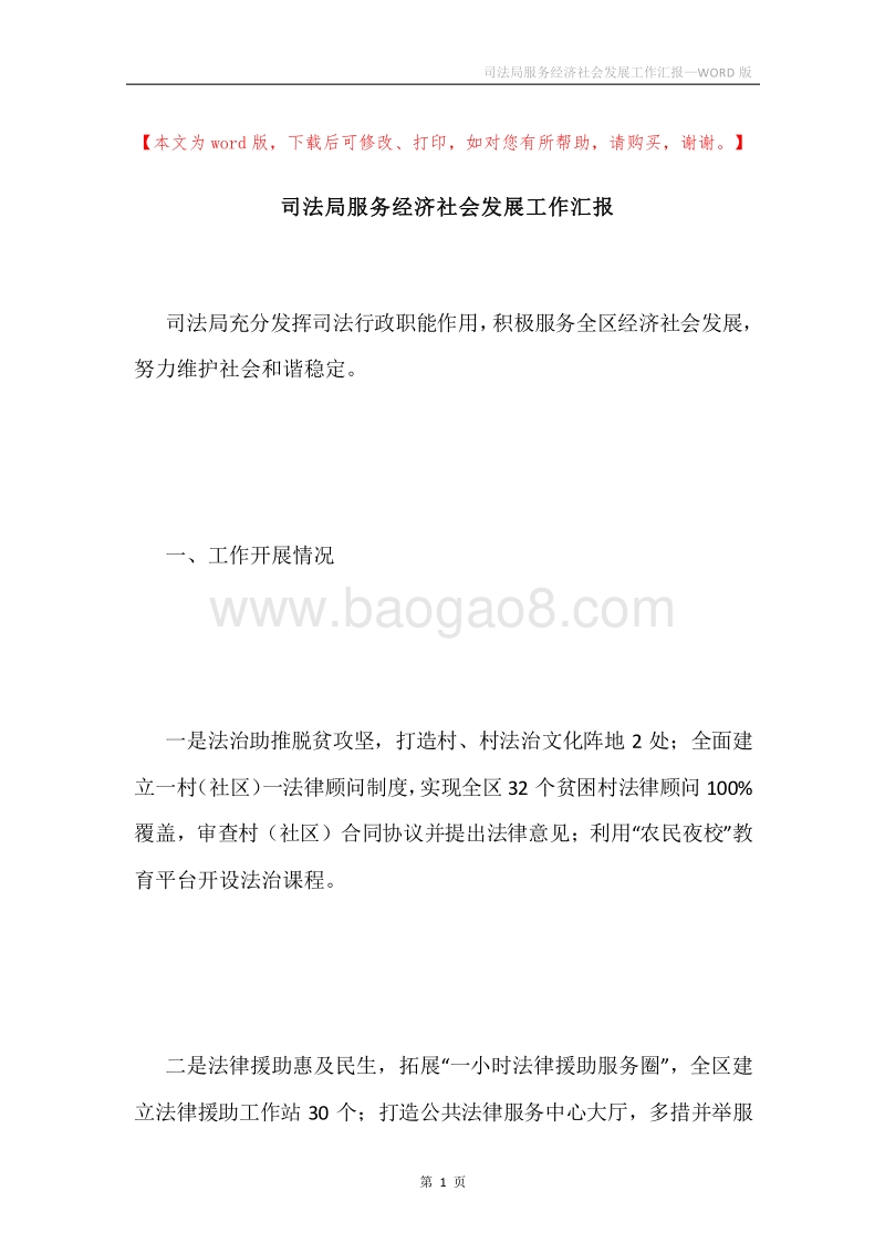 司法局服务经济社会发展工作汇报.docx_第1页