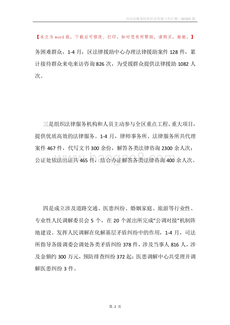 司法局服务经济社会发展工作汇报.docx_第2页