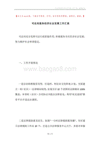 司法局服务经济社会发展工作汇报.docx