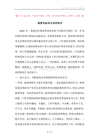城管局副局长述职报告.docx