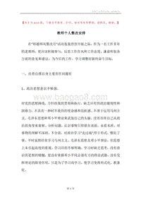 教师个人整改安排.docx