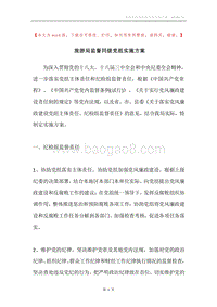 旅游局监督同级党组实施方案.docx