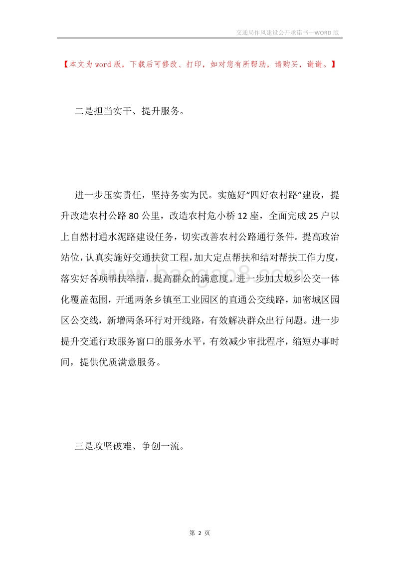 交通局作风建设公开承诺书.docx_第2页