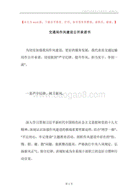交通局作风建设公开承诺书.docx