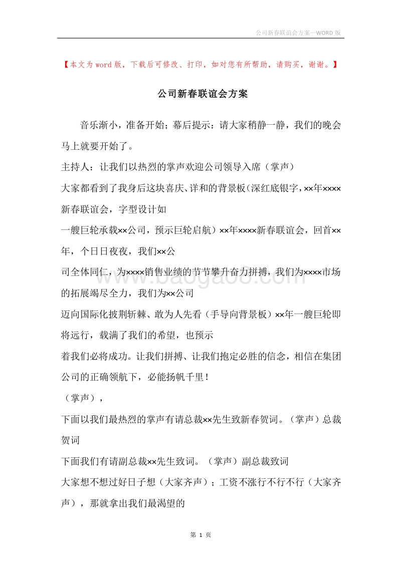 公司新春联谊会方案.docx_第1页