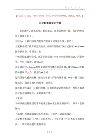 公司新春联谊会方案.docx
