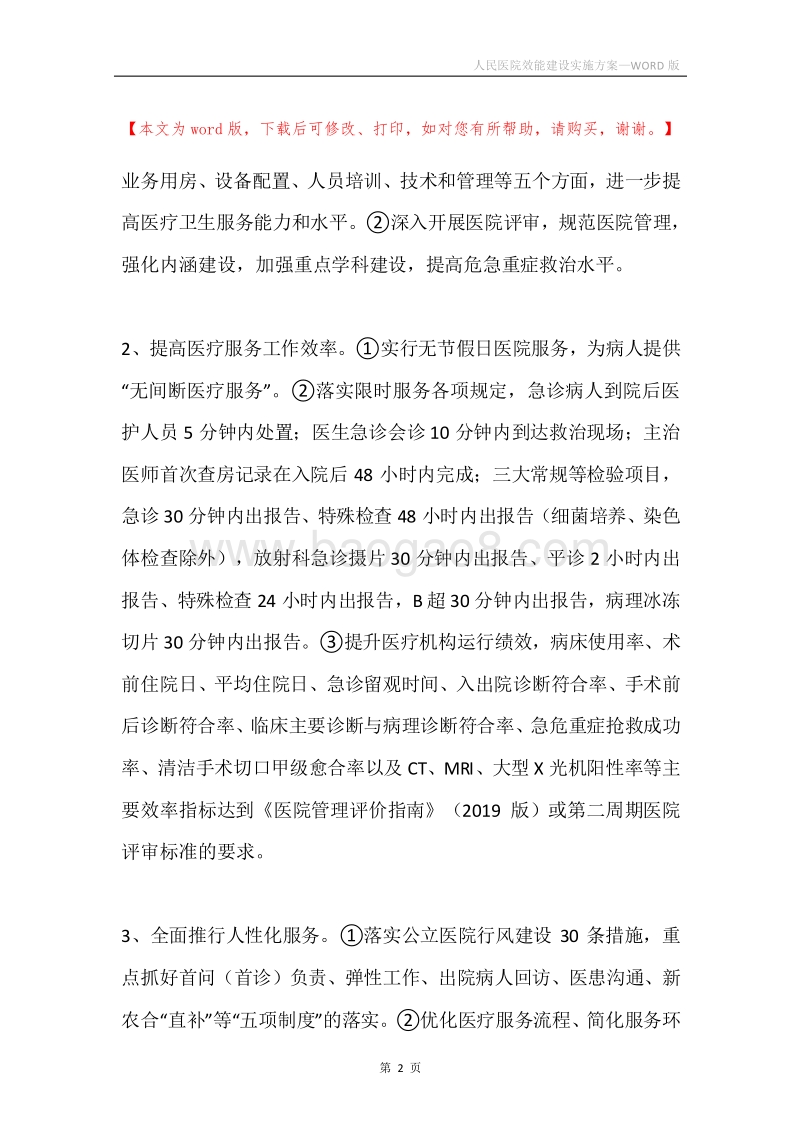 人民医院效能建设实施方案.docx_第2页