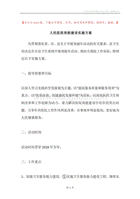 人民医院效能建设实施方案.docx