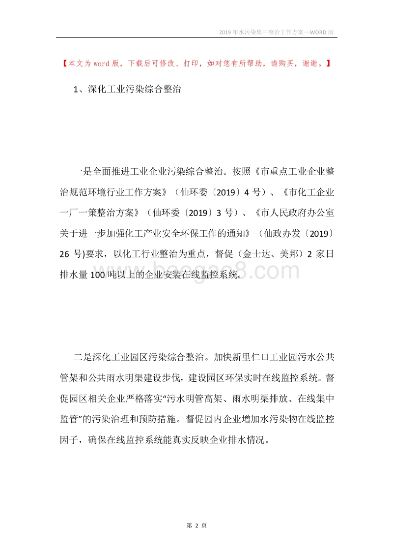 2019年水污染集中整治工作方案.docx_第2页
