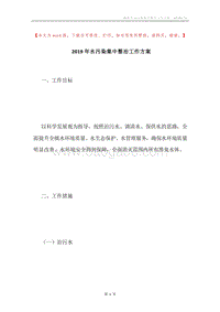 2019年水污染集中整治工作方案.docx