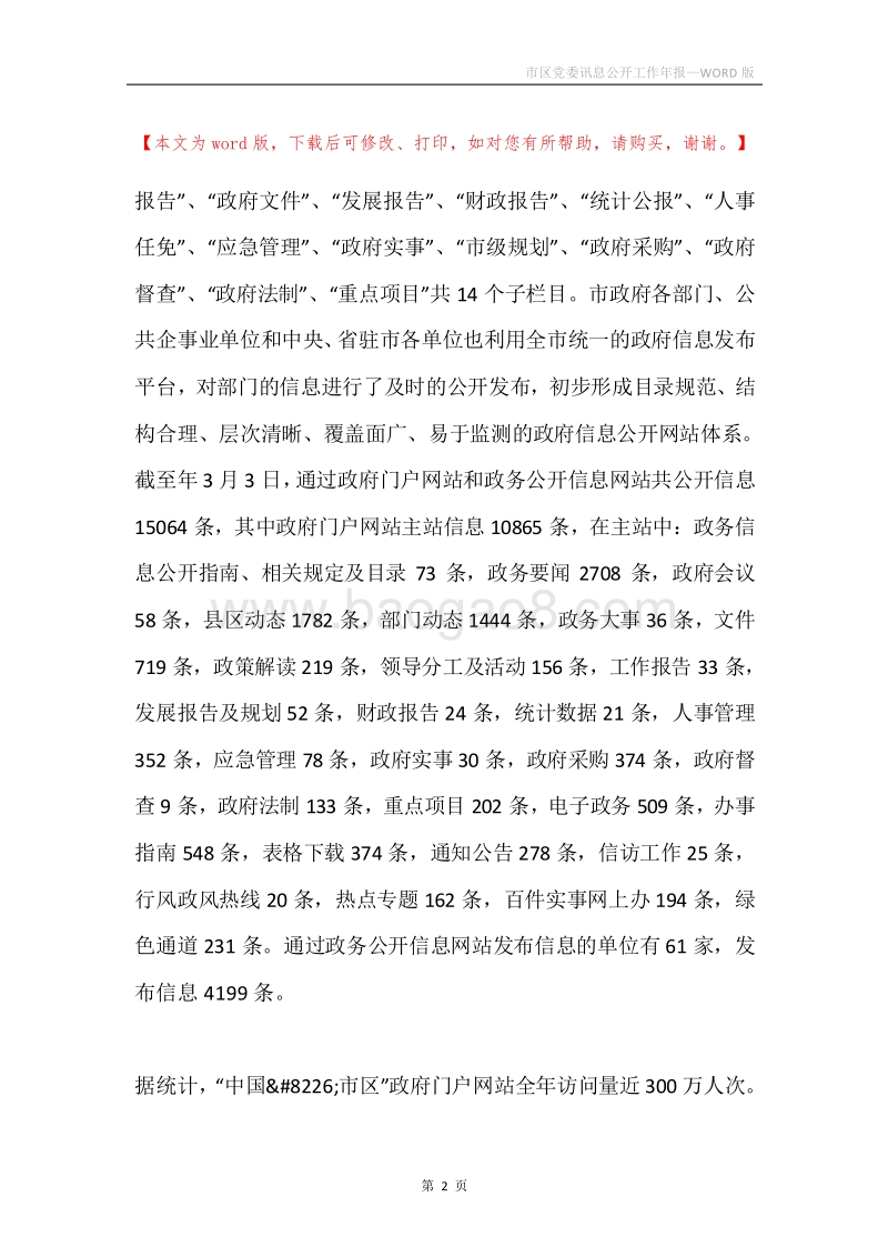 市区党委讯息公开工作年报.docx_第2页