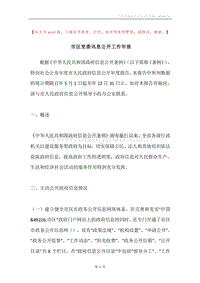 市区党委讯息公开工作年报.docx